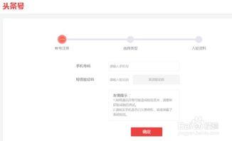 教你快速绑定头条号账号,开启自媒体新篇章